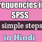 Frequencies in SPSS in Hindi